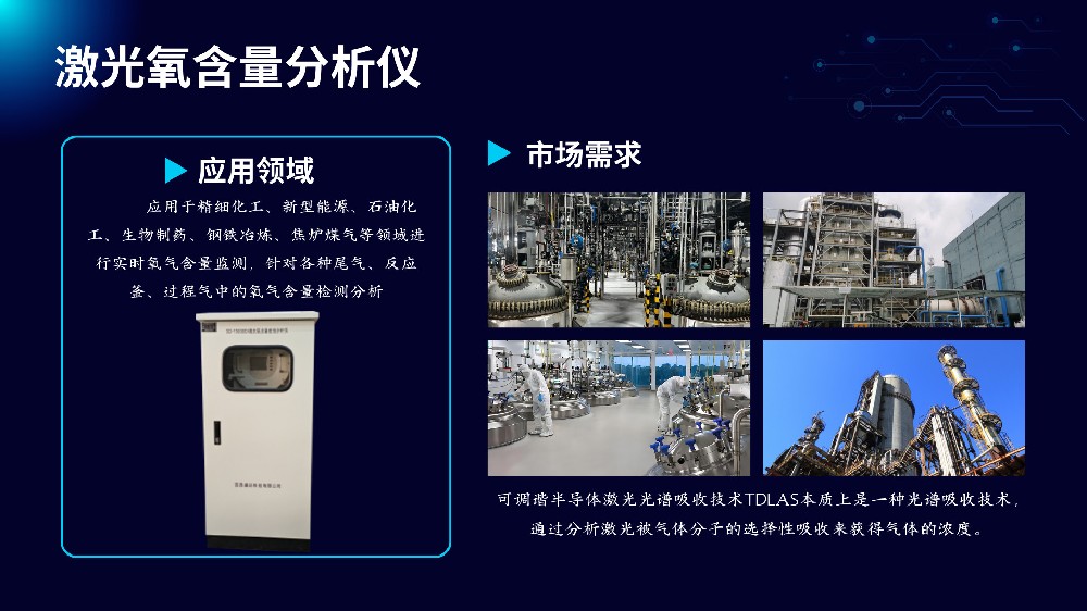 激光氧气在线分析仪